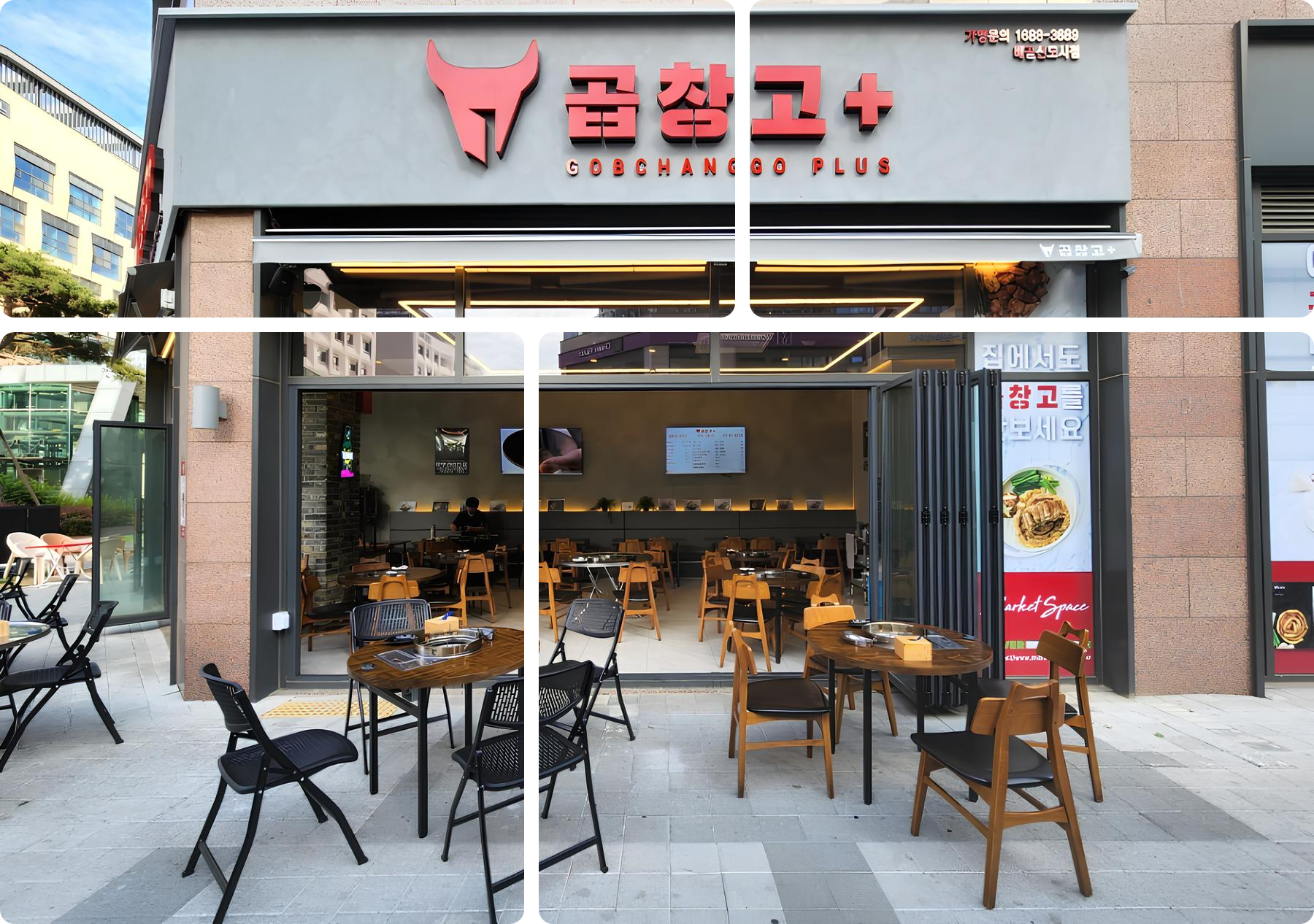 곱창고 매장