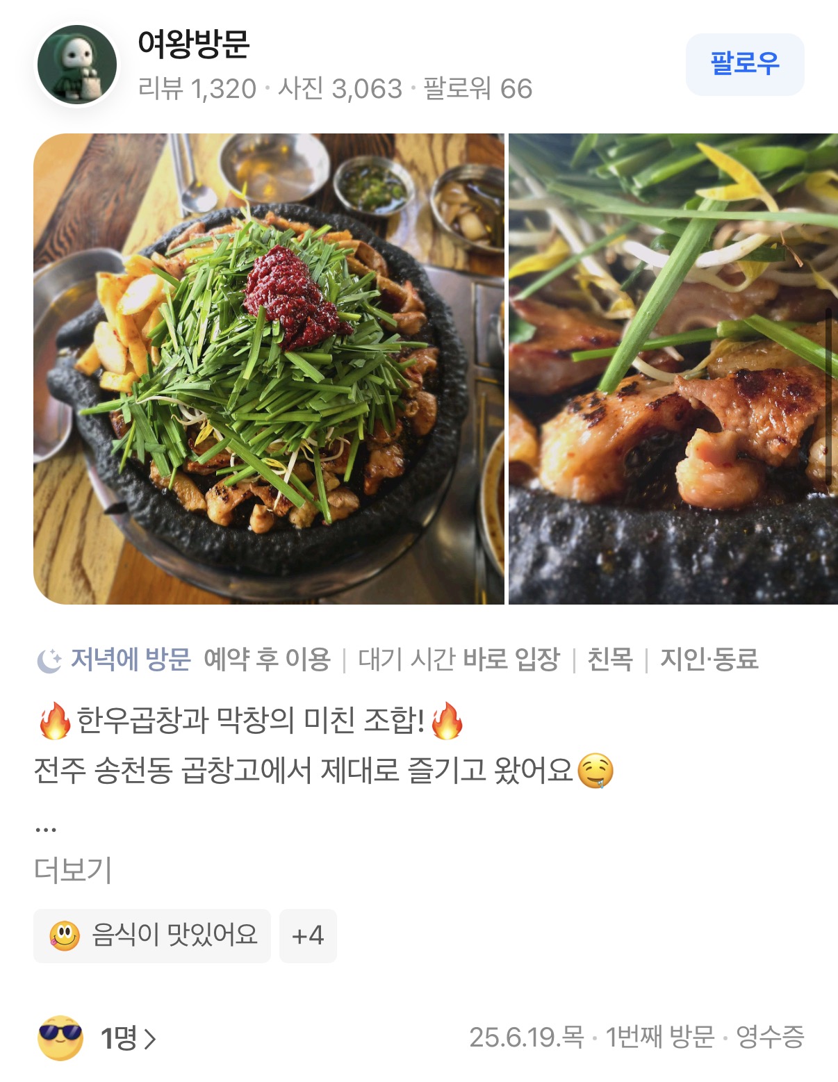 곱창고 송천점 리뷰