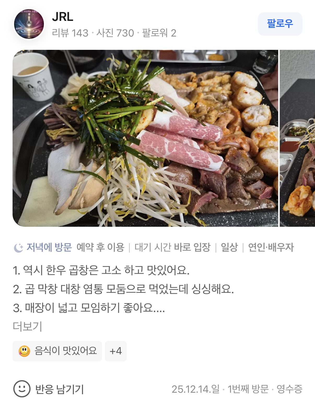 곱창고 안산점 리뷰