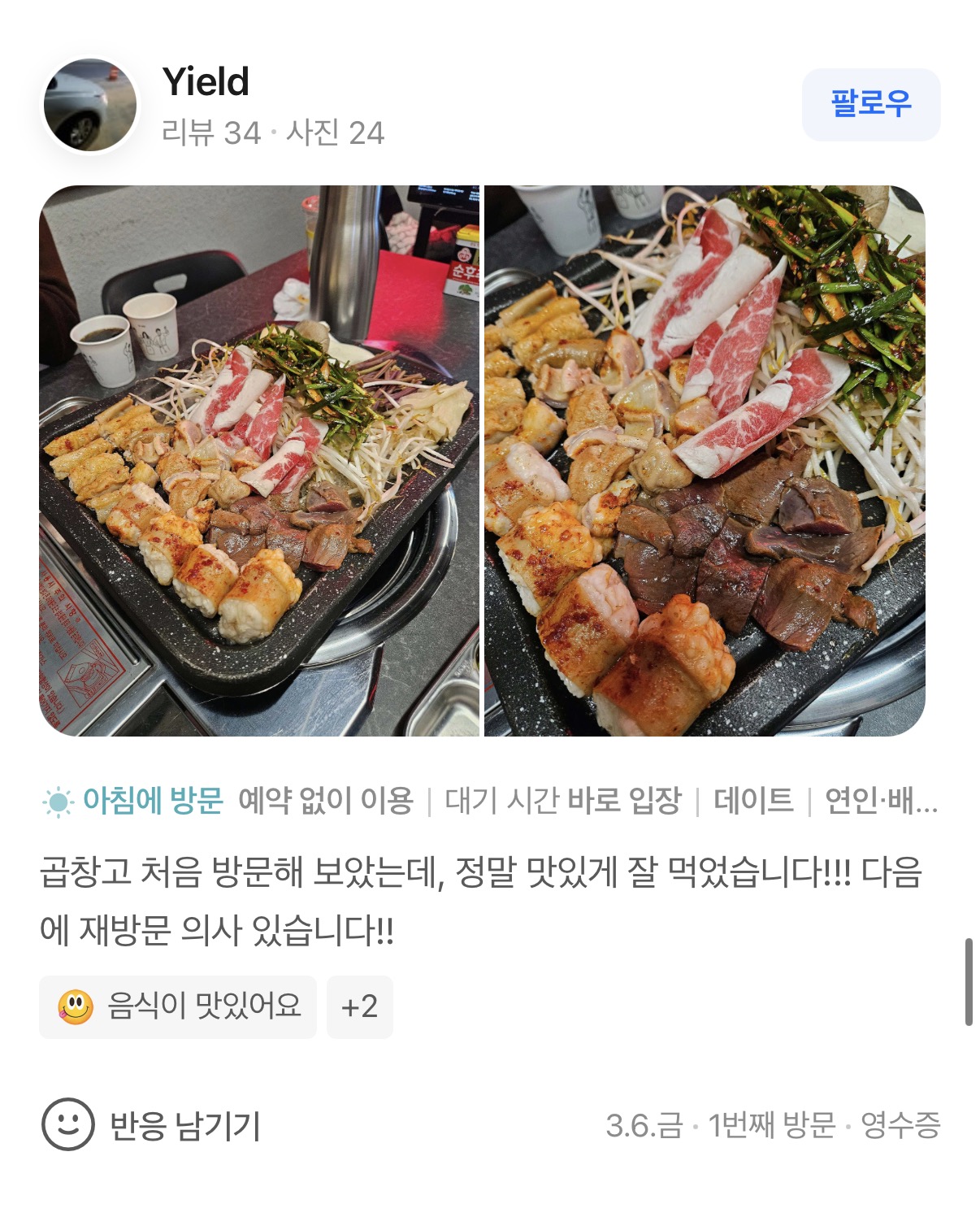 곱창고 안산점 리뷰