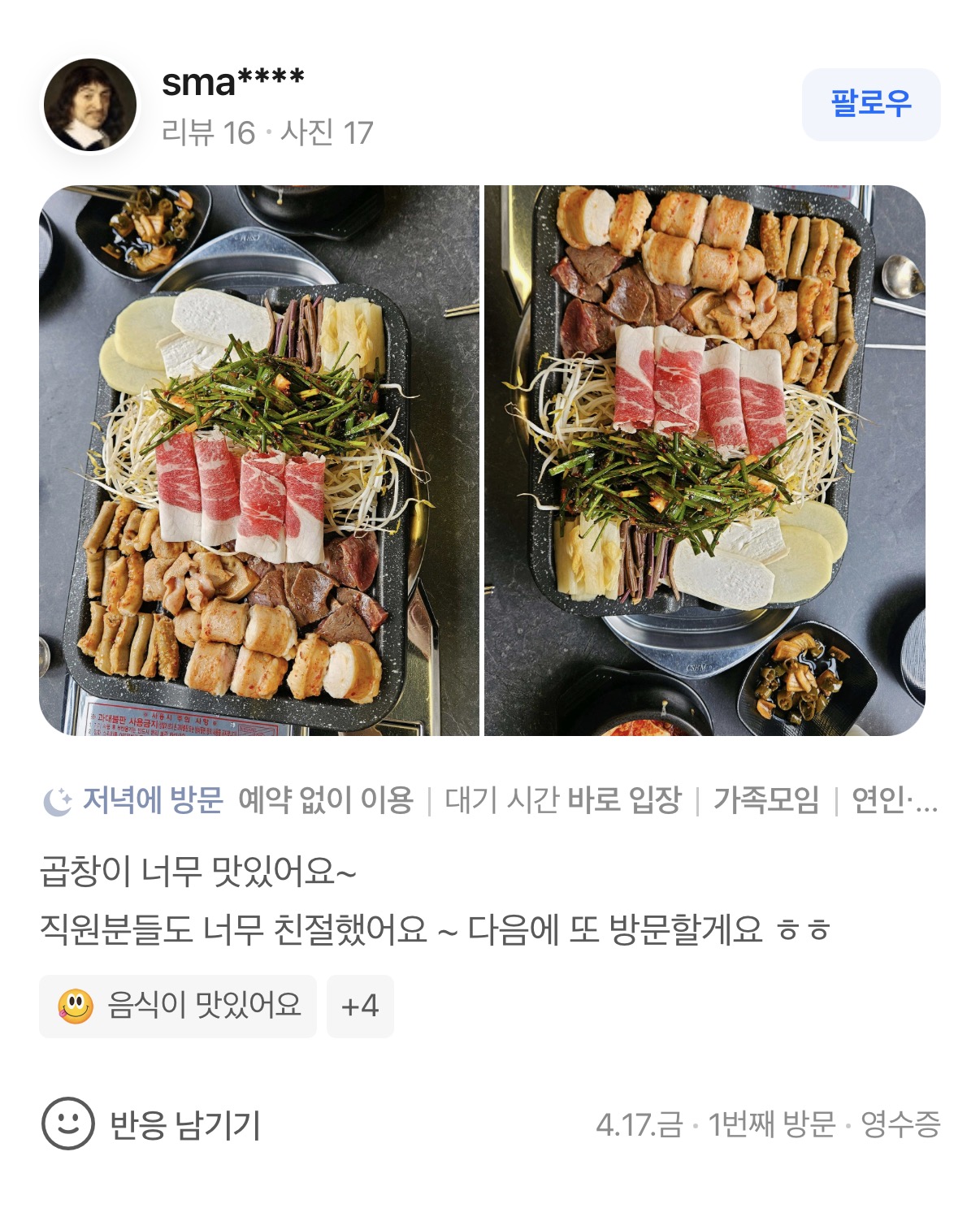 곱창고 안산점 리뷰