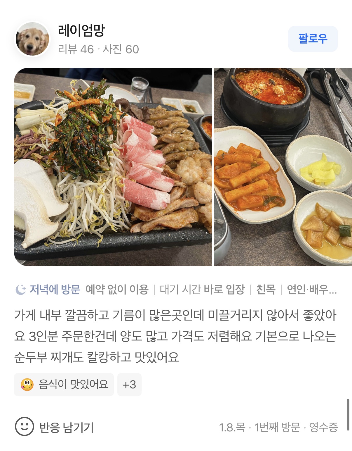 곱창고 인계점 리뷰