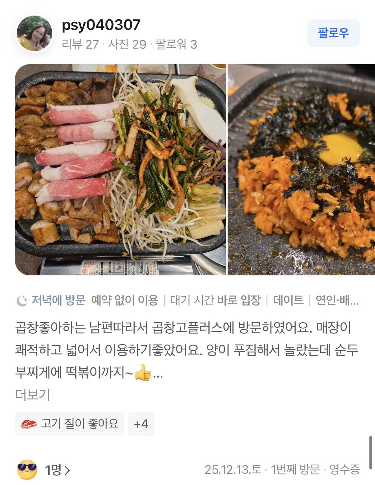곱창고 인계점 리뷰