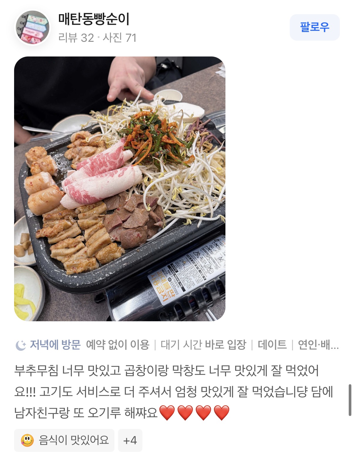 곱창고 인계점 리뷰