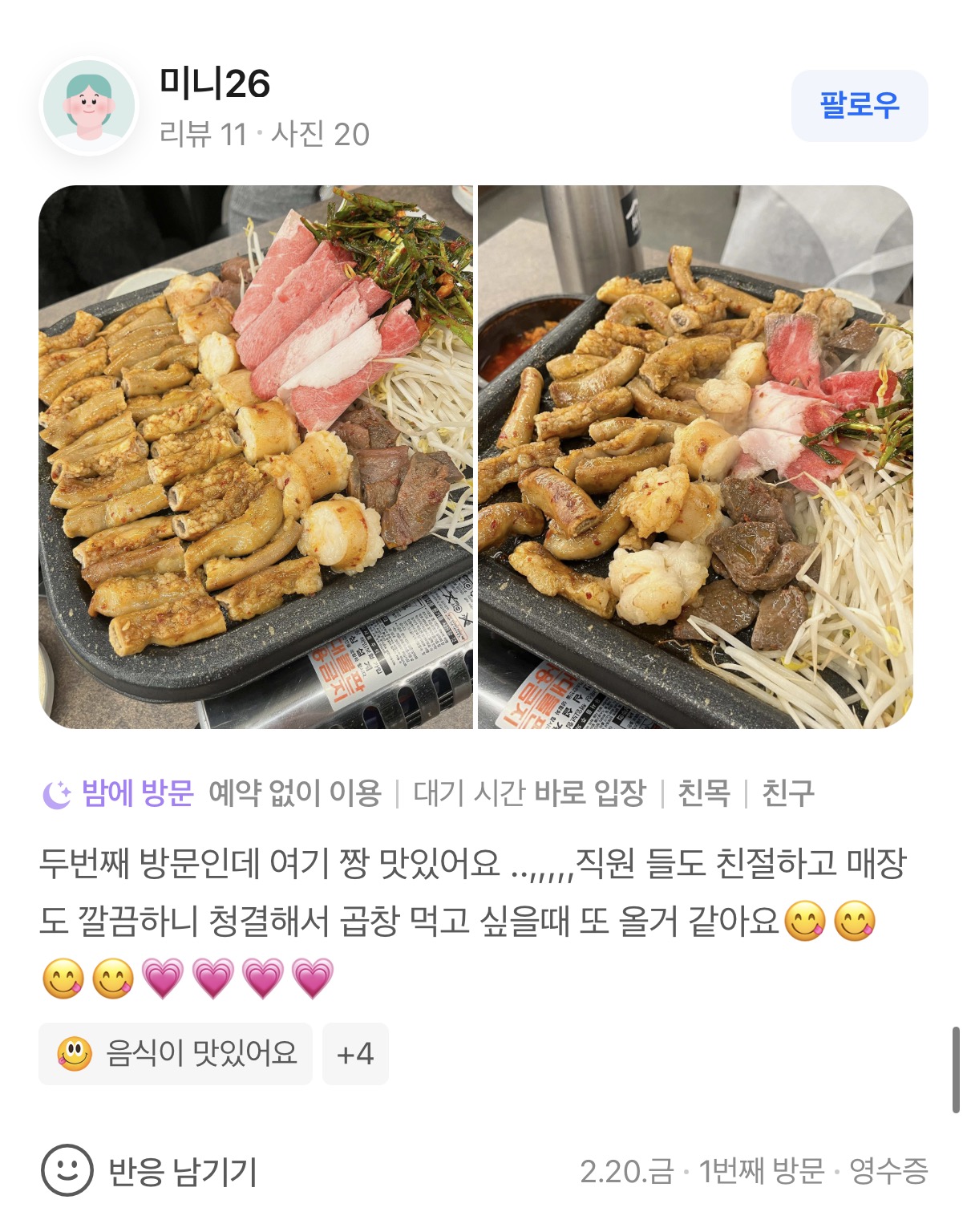 곱창고 인계점 리뷰