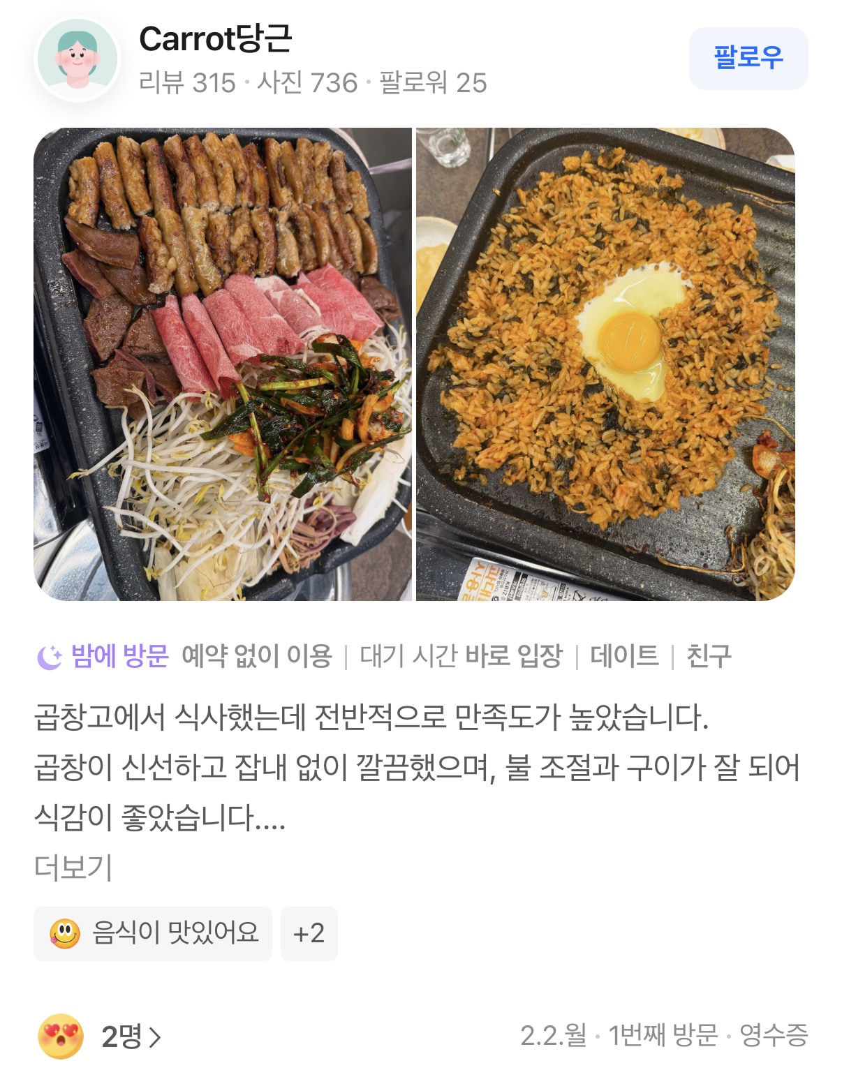 곱창고 인계점 리뷰