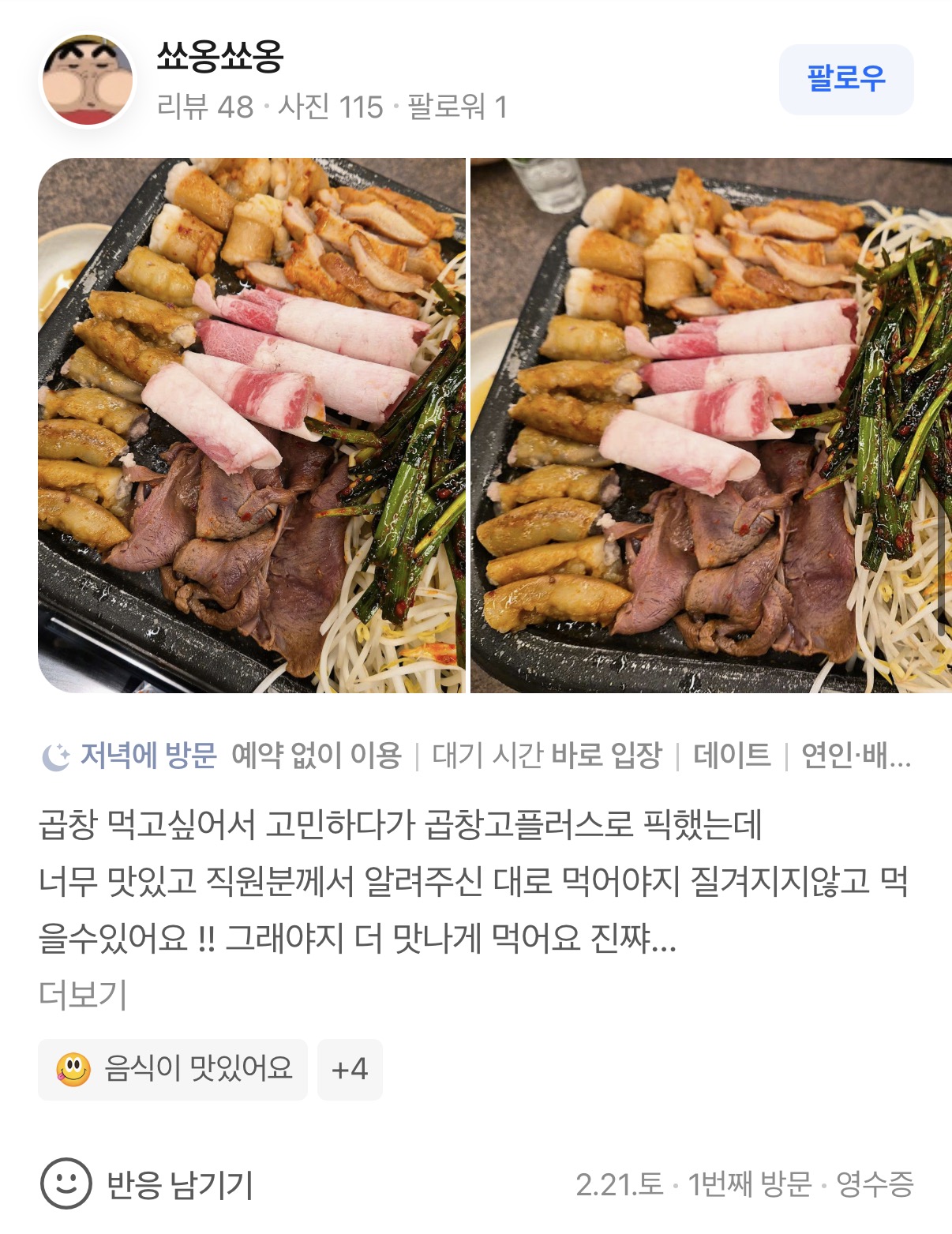 곱창고 인계점 리뷰