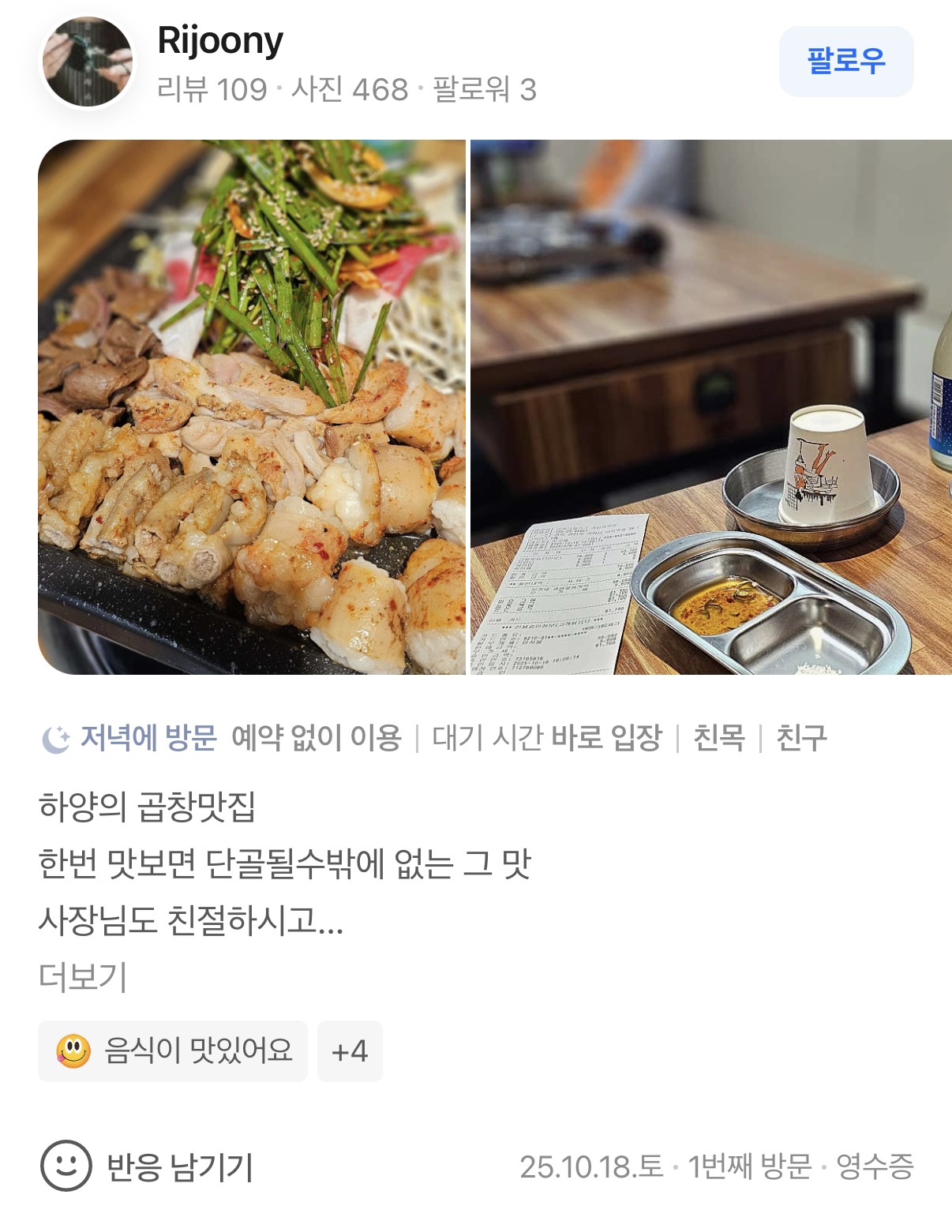 곱창고 하양점 리뷰
