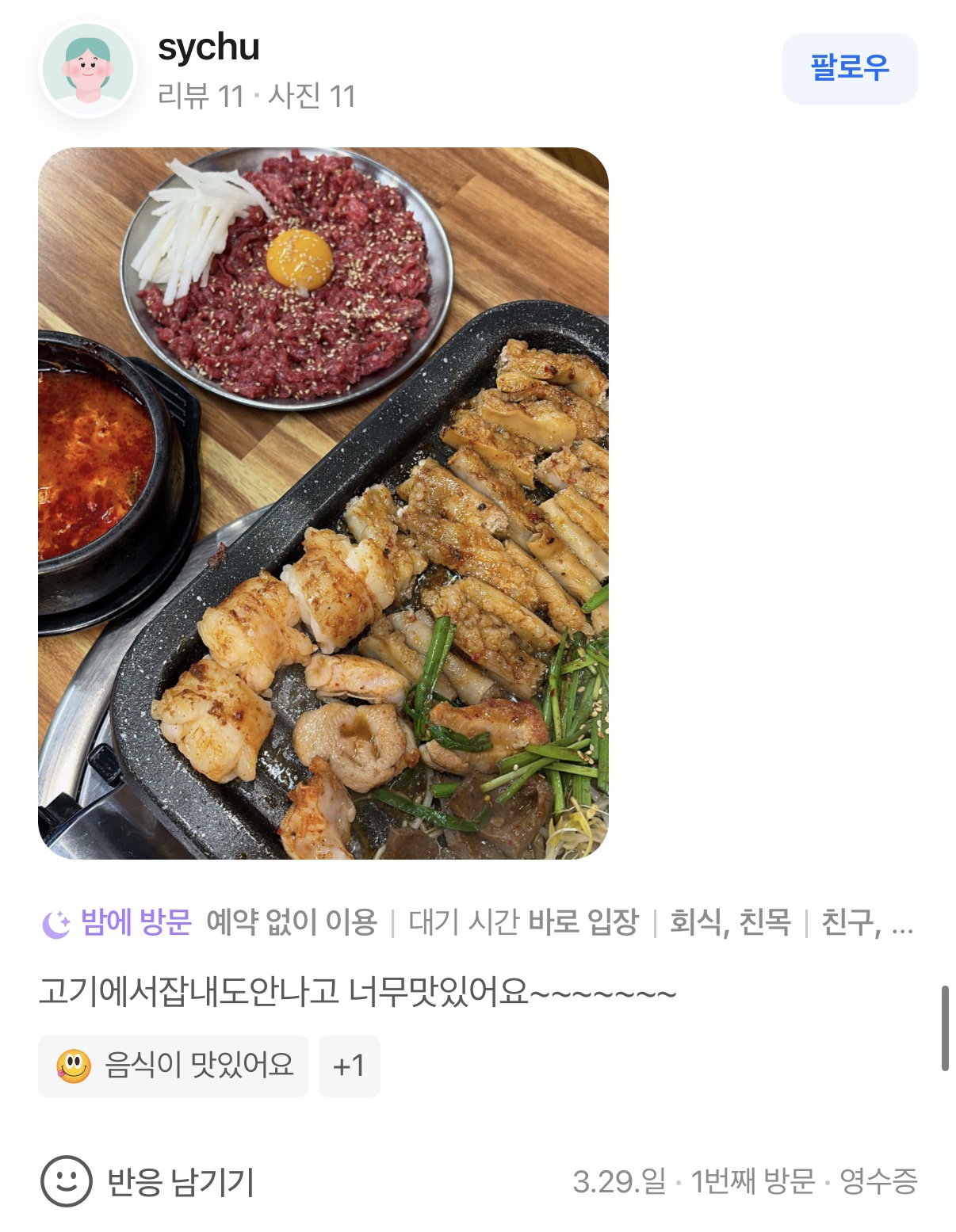 곱창고 하양점 리뷰