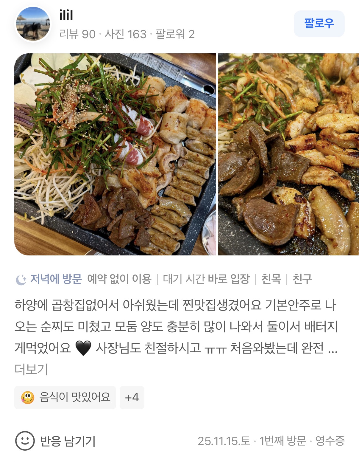 곱창고 하양점 리뷰