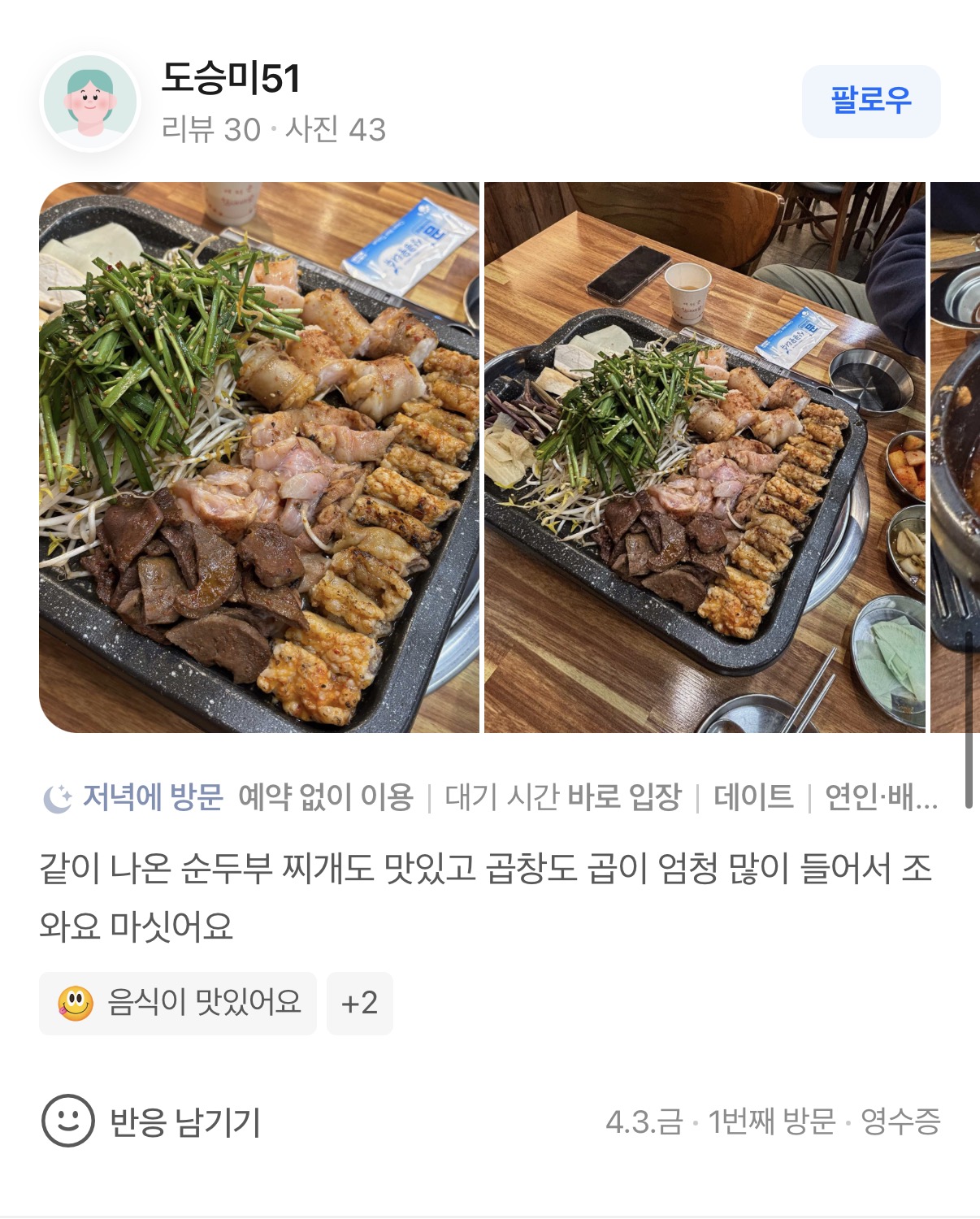 곱창고 하양점 리뷰