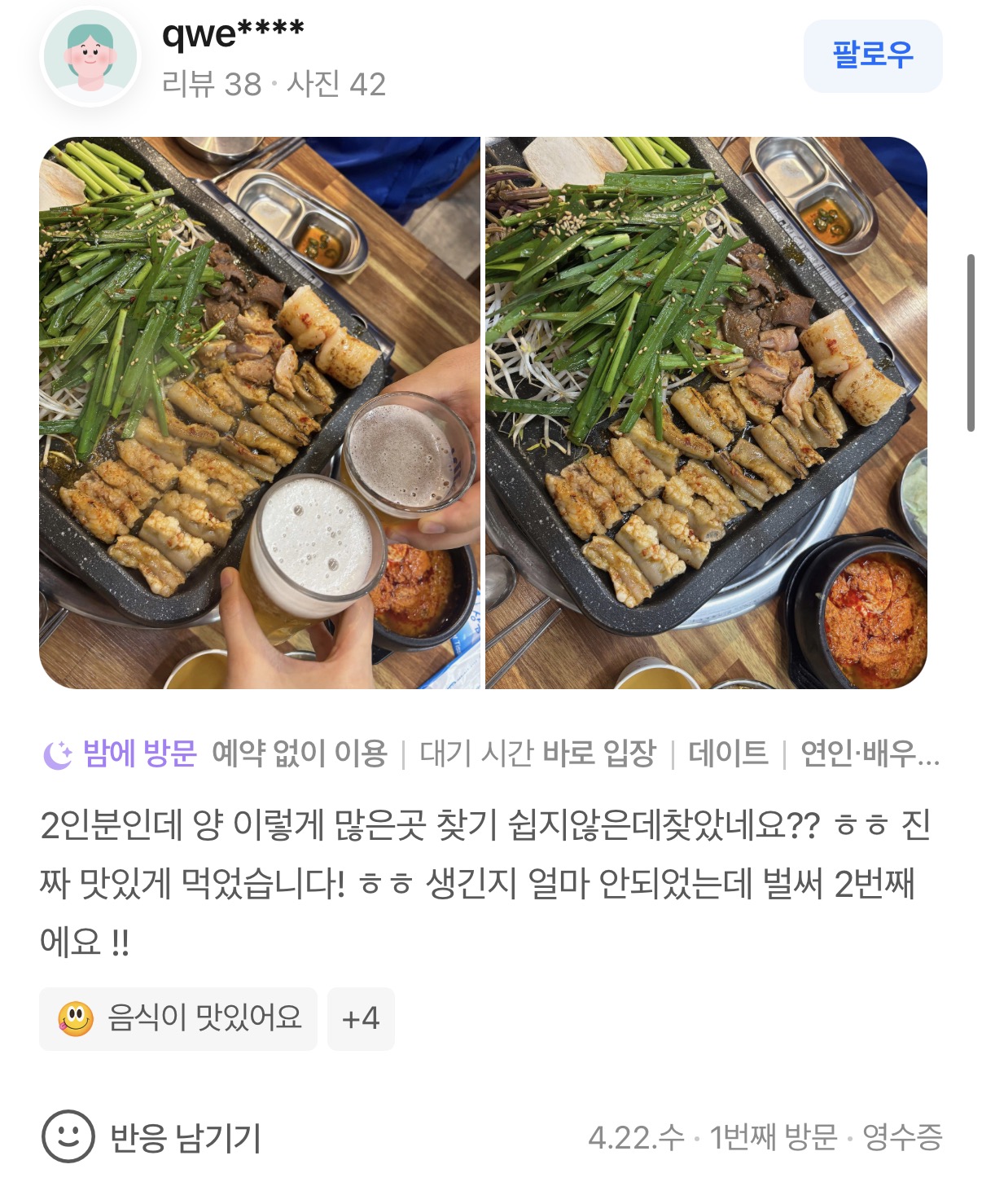 곱창고 하양점 리뷰