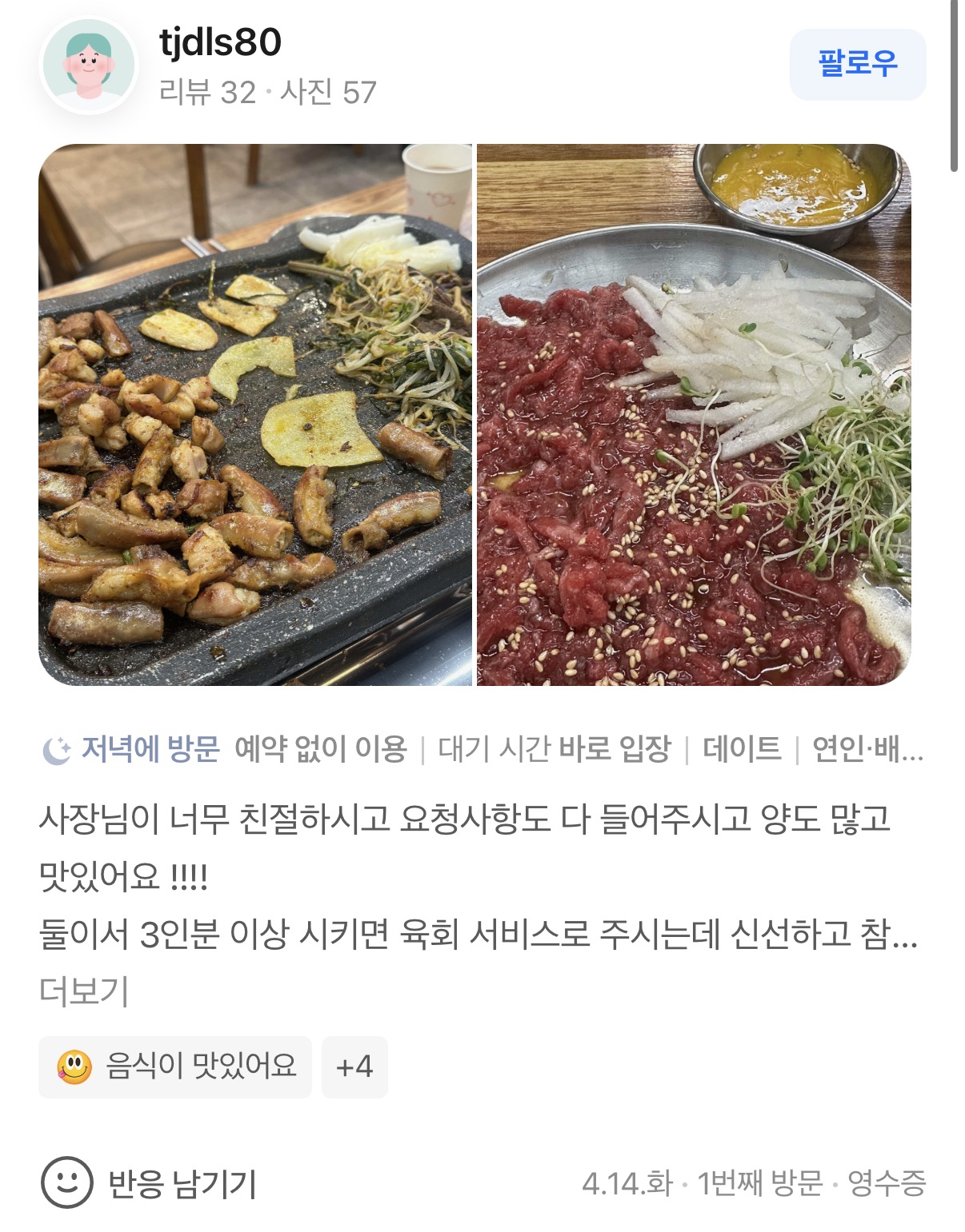곱창고 하양점 리뷰