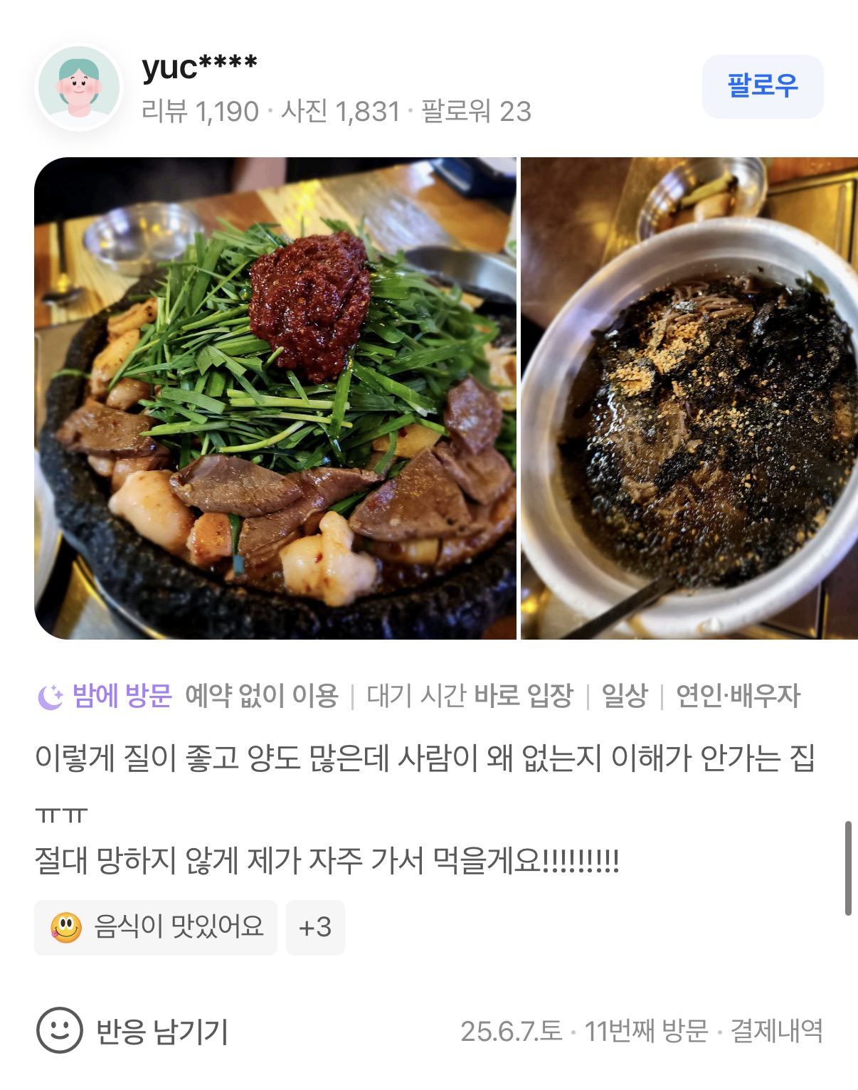 곱창고 송천점 리뷰